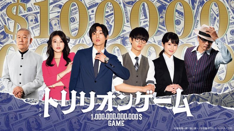 trillion cast soldi trillion cast soldi